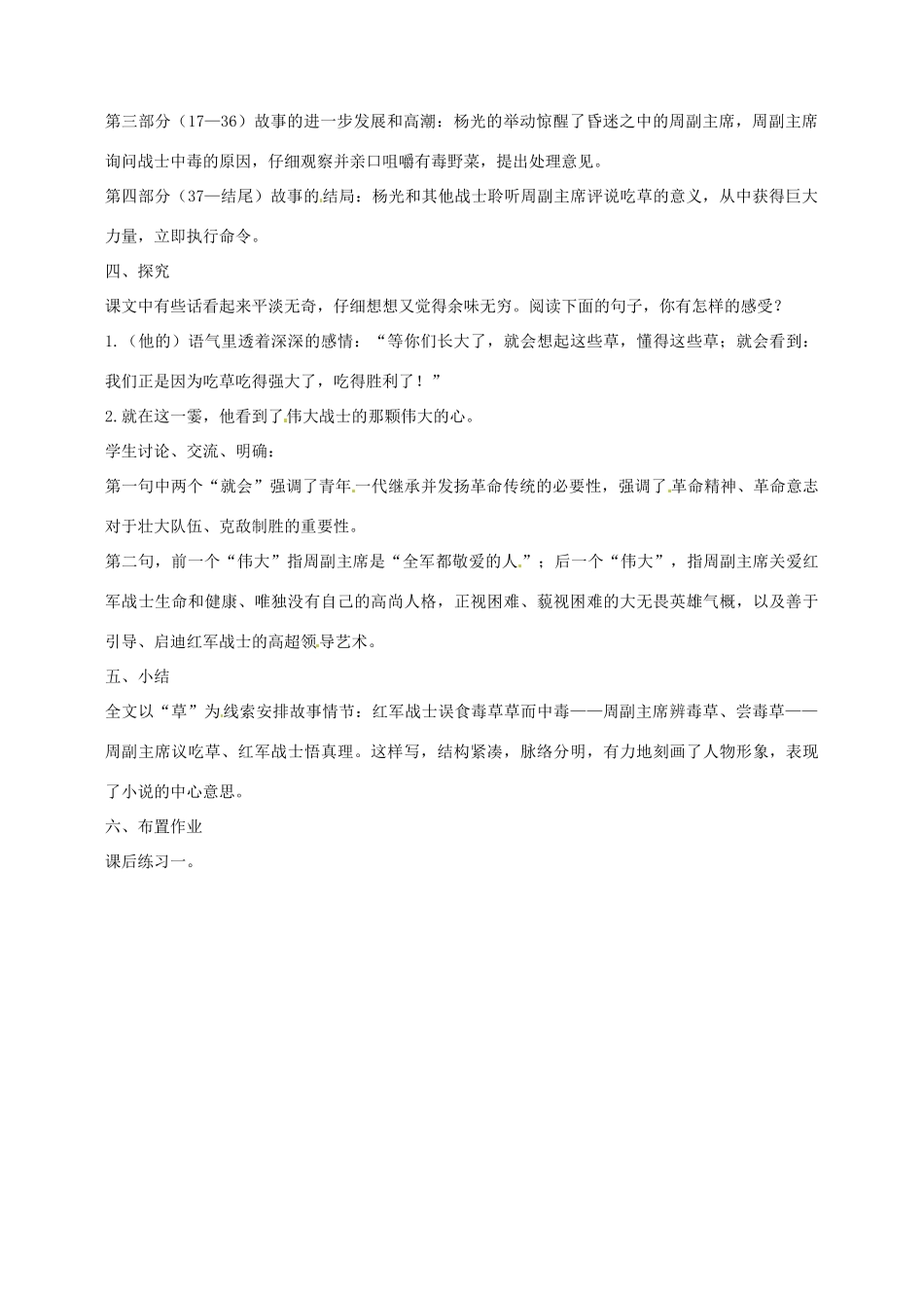 江苏省泰州市白马中学八年级语文上册《草》（第一课时）教学案 苏教版_第2页