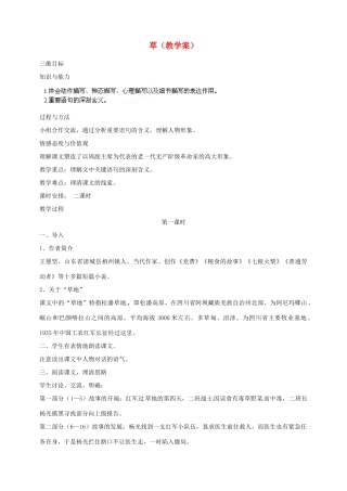 江苏省泰州市白马中学八年级语文上册《草》（第一课时）教学案 苏教版