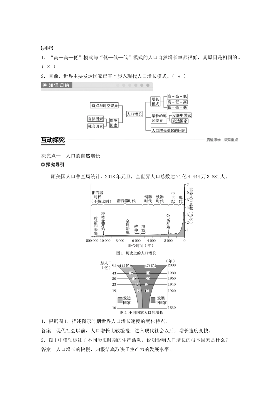 高中地理 第一章 人口与环境 第一节 人口增长模式学案 湘教版必修2-湘教版高一必修2地理学案_第2页