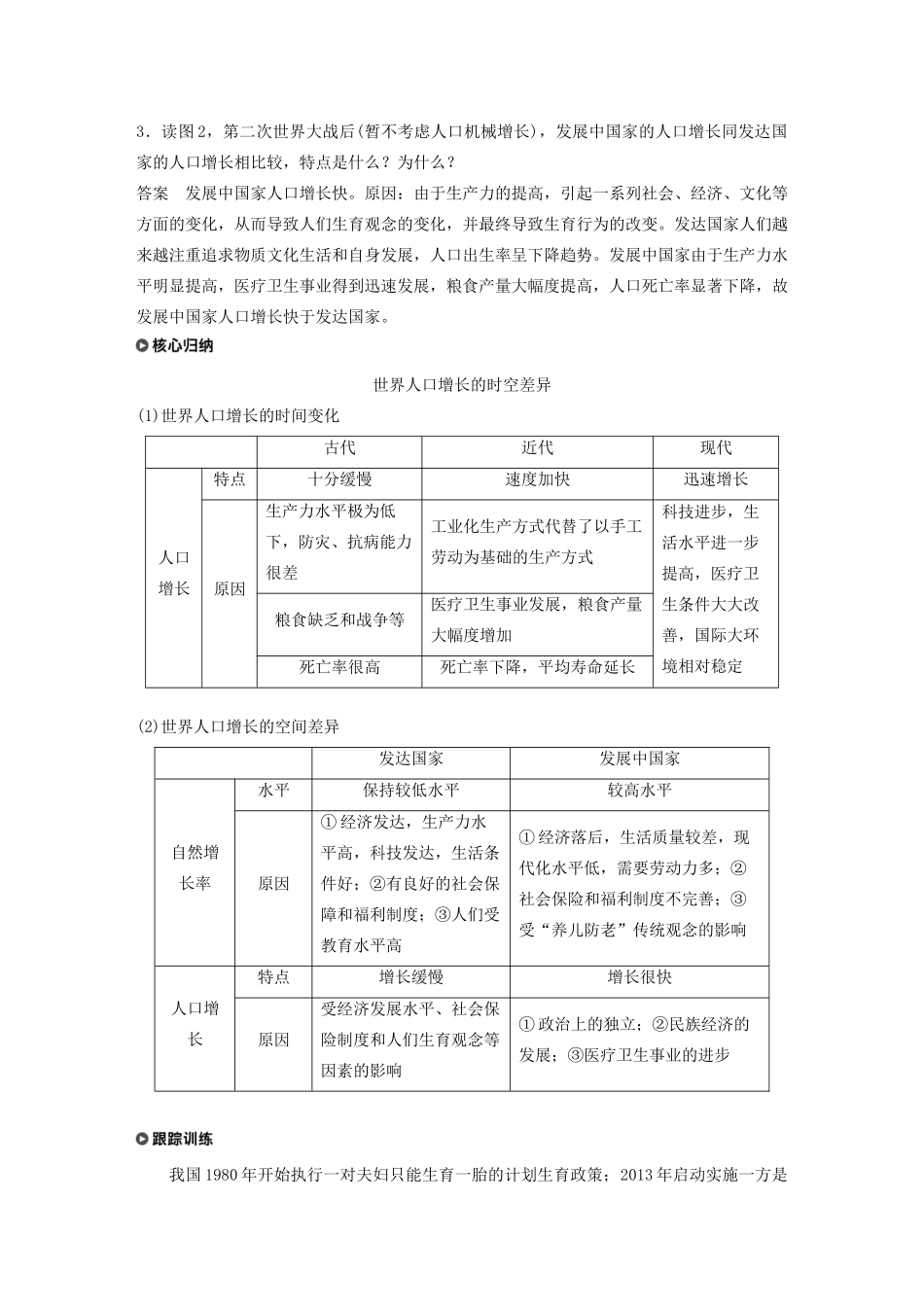 高中地理 第一章 人口与环境 第一节 人口增长模式学案 湘教版必修2-湘教版高一必修2地理学案_第3页