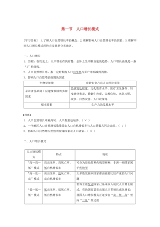 高中地理 第一章 人口与环境 第一节 人口增长模式学案 湘教版必修2-湘教版高一必修2地理学案