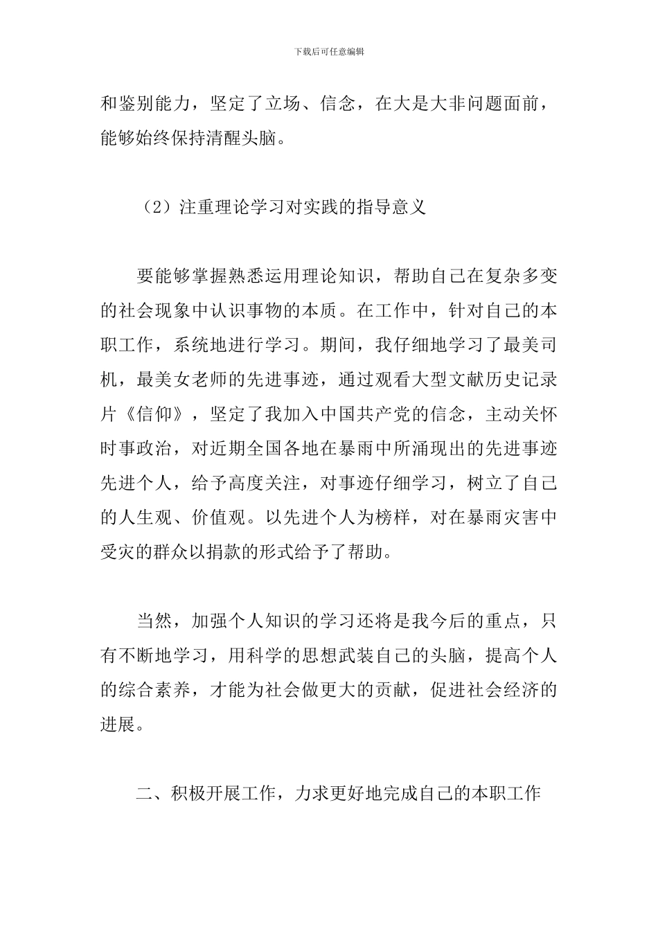 关于入党积极分子思想汇报2024年5篇_第2页