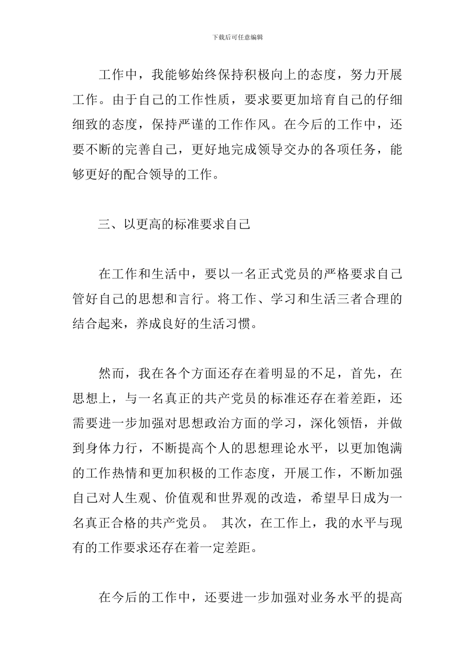 关于入党积极分子思想汇报2024年5篇_第3页