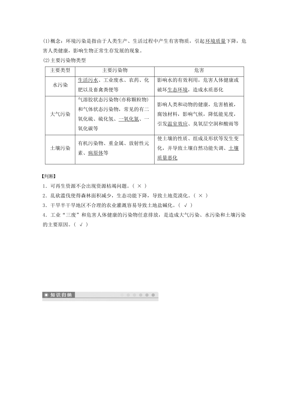高中地理 第四章 人类与地理环境的协调发展 第一节 人类面临的主要环境问题学案 湘教版必修2-湘教版高一必修2地理学案_第2页