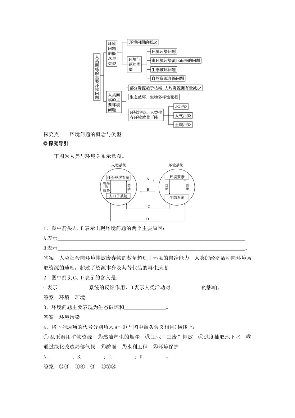 高中地理 第四章 人类与地理环境的协调发展 第一节 人类面临的主要环境问题学案 湘教版必修2-湘教版高一必修2地理学案_第3页