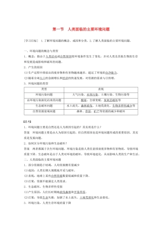 高中地理 第四章 人类与地理环境的协调发展 第一节 人类面临的主要环境问题学案 湘教版必修2-湘教版高一必修2地理学案