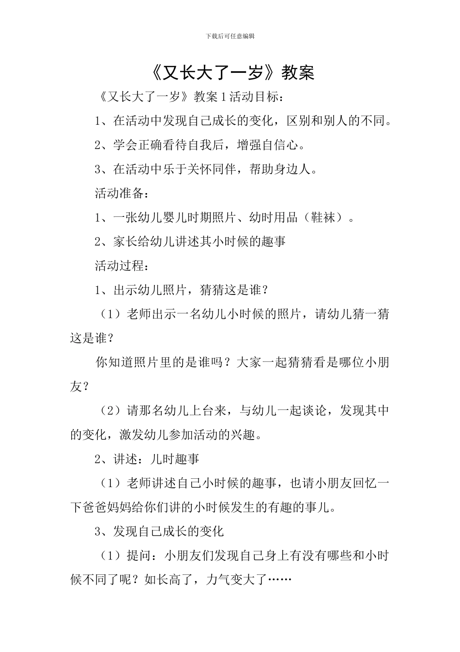 《又长大了一岁》教案_第1页