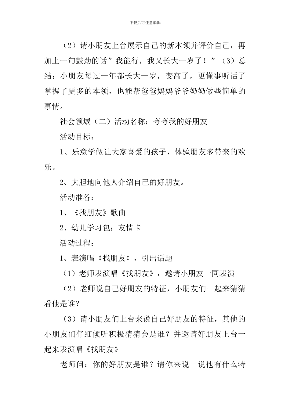 《又长大了一岁》教案_第2页