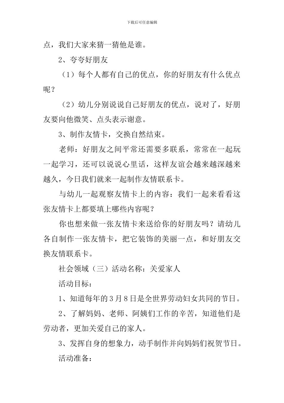 《又长大了一岁》教案_第3页