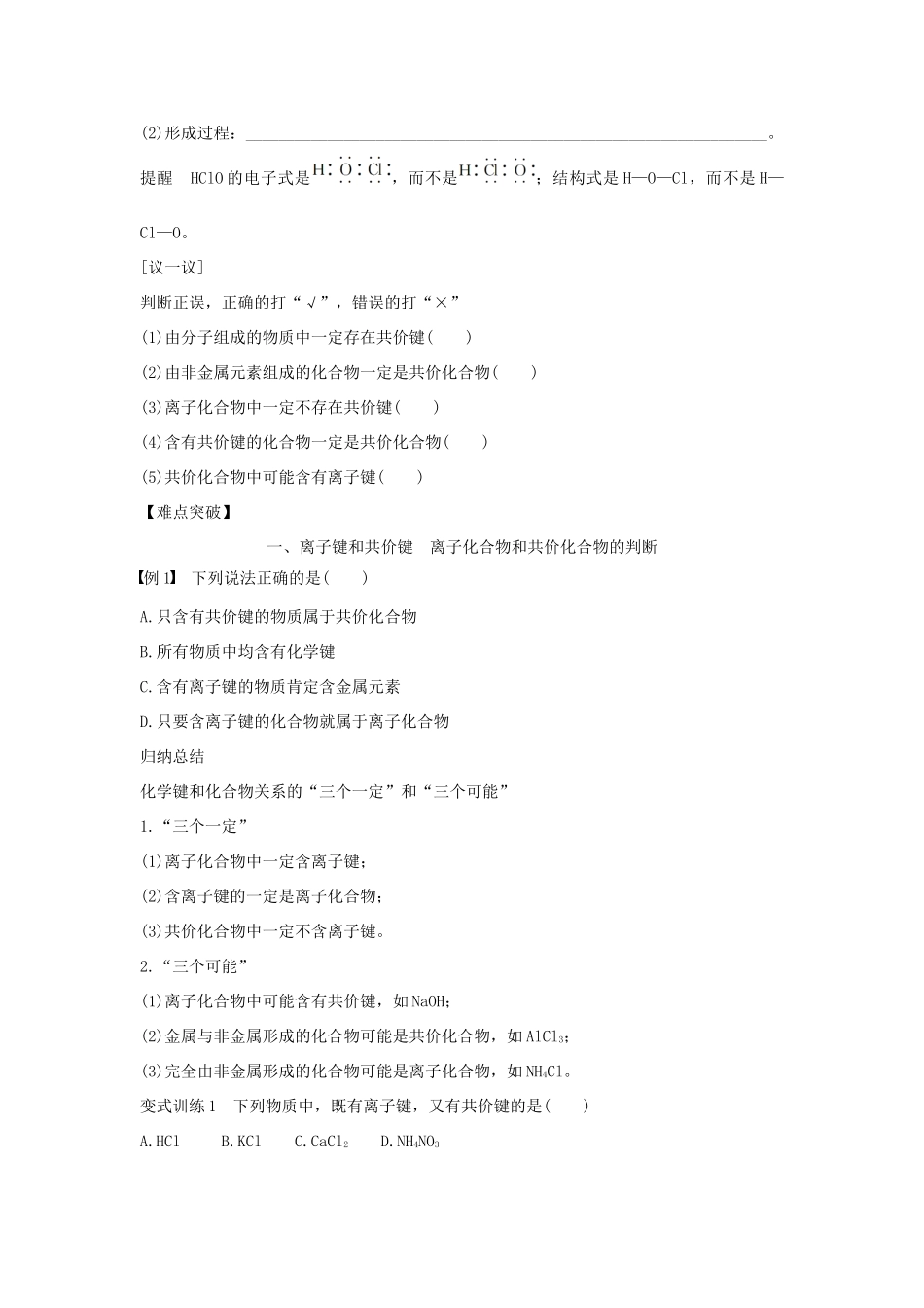 高中化学 第二章 化学键化学反应与能量 2.1.2 化学键与物质类别导学案 鲁科版必修2-鲁科版高一必修2化学学案_第2页