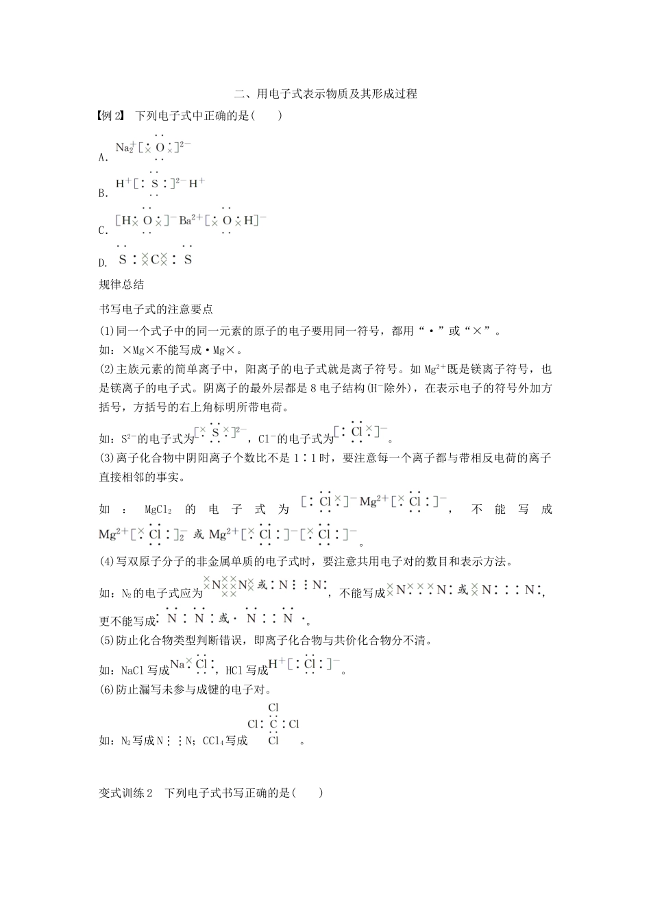 高中化学 第二章 化学键化学反应与能量 2.1.2 化学键与物质类别导学案 鲁科版必修2-鲁科版高一必修2化学学案_第3页