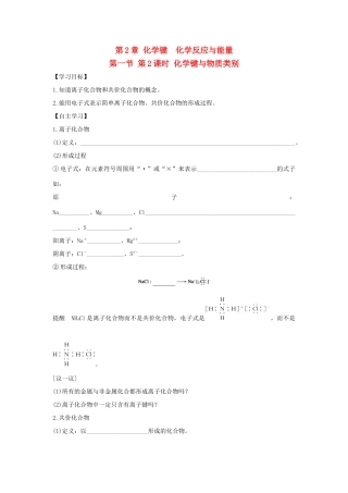 高中化学 第二章 化学键化学反应与能量 2.1.2 化学键与物质类别导学案 鲁科版必修2-鲁科版高一必修2化学学案