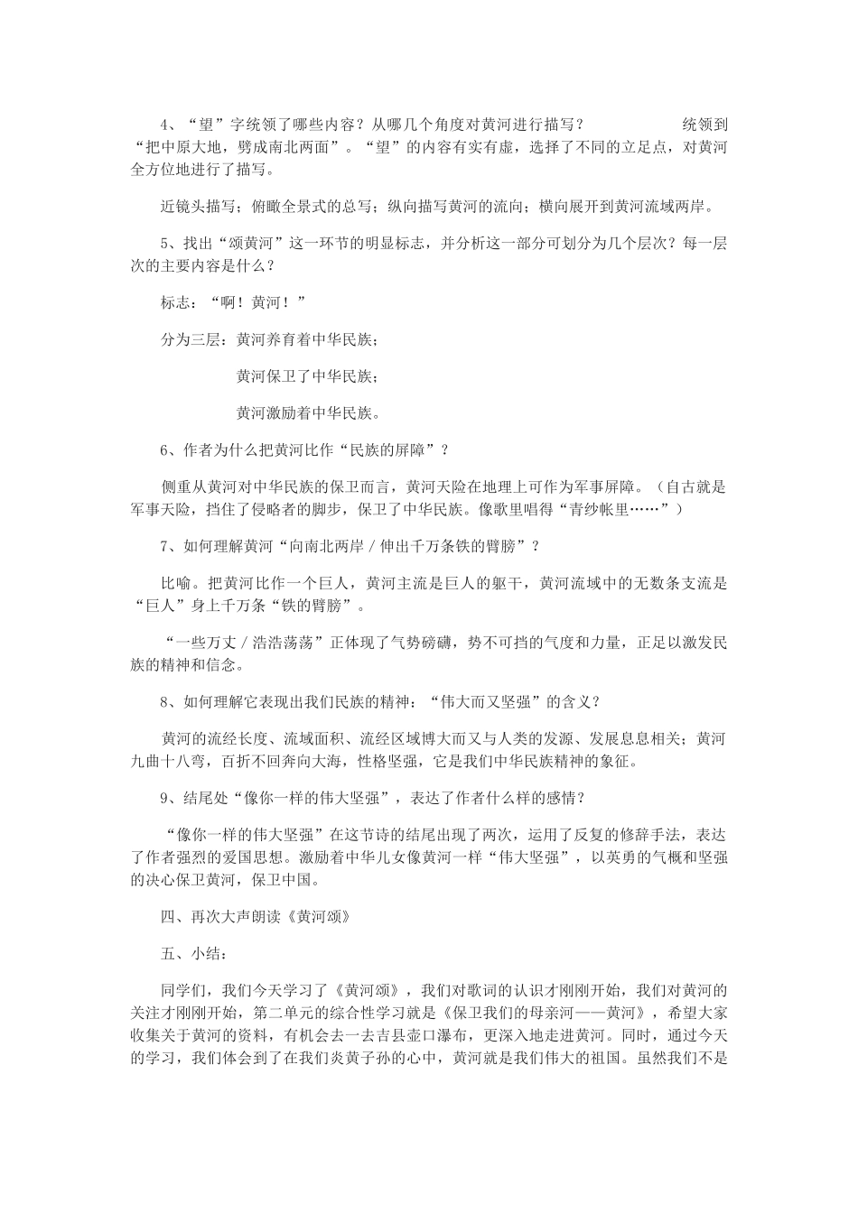 (部编)初中语文人教2011课标版七年级下册《黄河颂》教学设计-(7)_第2页