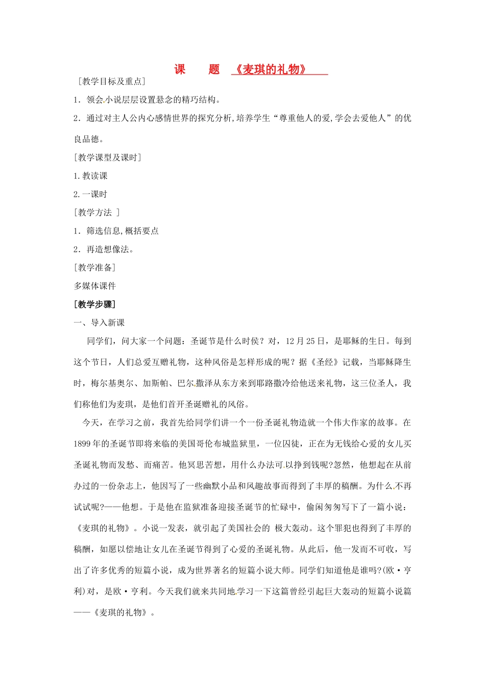 山东省滕州市大坞镇大坞中学九年级语文《麦琪的礼物》教案2 新人教版_第1页