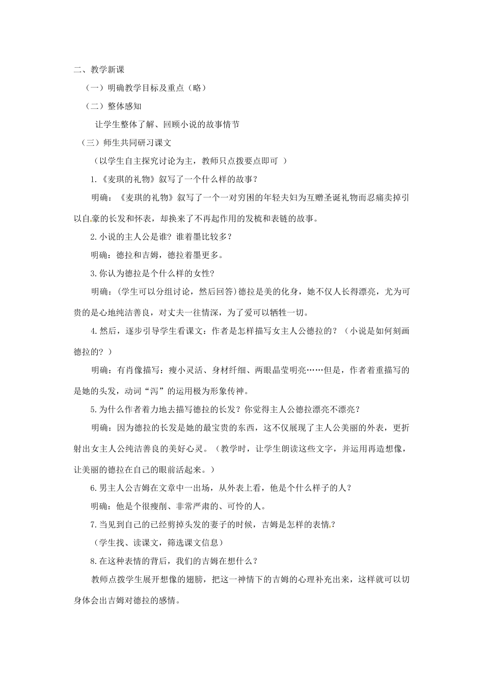 山东省滕州市大坞镇大坞中学九年级语文《麦琪的礼物》教案2 新人教版_第2页