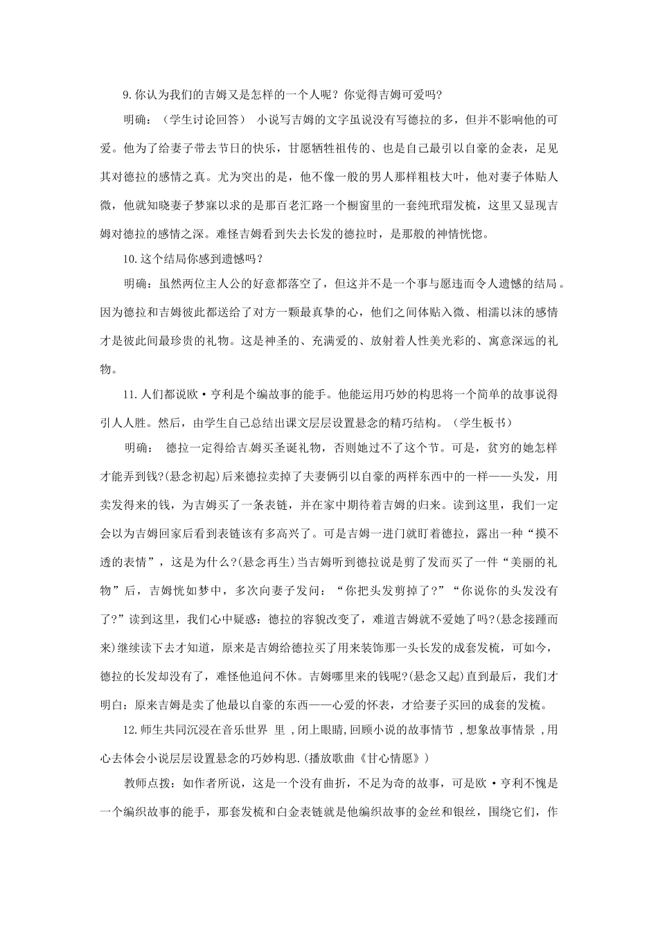 山东省滕州市大坞镇大坞中学九年级语文《麦琪的礼物》教案2 新人教版_第3页