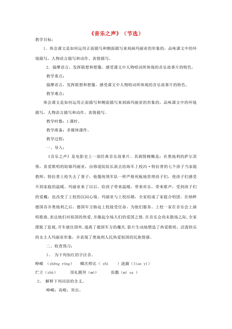九年级语文下册 16《音乐之声》（节选）教学设计 新人教版-新人教版初中九年级下册语文教案_第1页