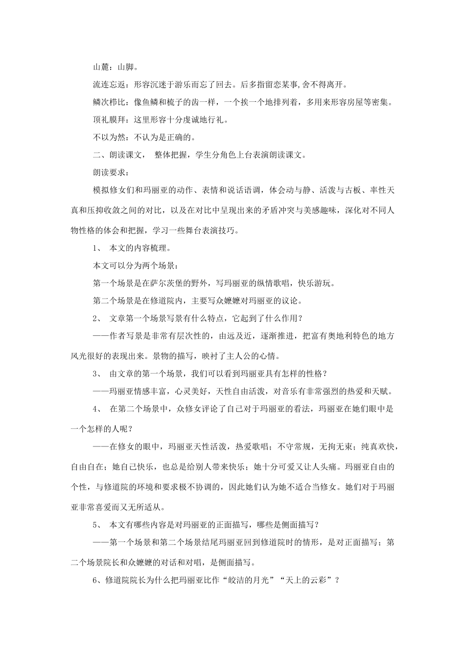 九年级语文下册 16《音乐之声》（节选）教学设计 新人教版-新人教版初中九年级下册语文教案_第2页
