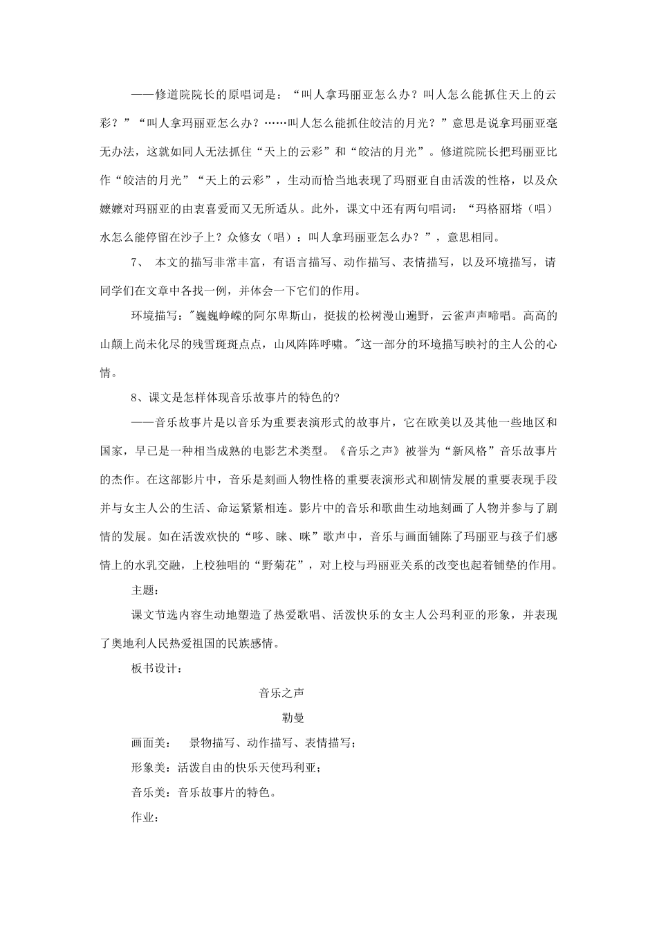 九年级语文下册 16《音乐之声》（节选）教学设计 新人教版-新人教版初中九年级下册语文教案_第3页