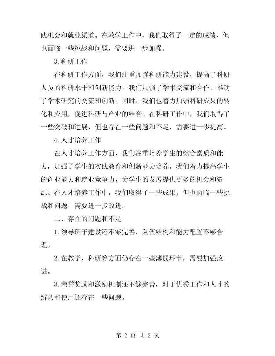 2024大学高校领导班子述职述廉工作总结报告_第2页