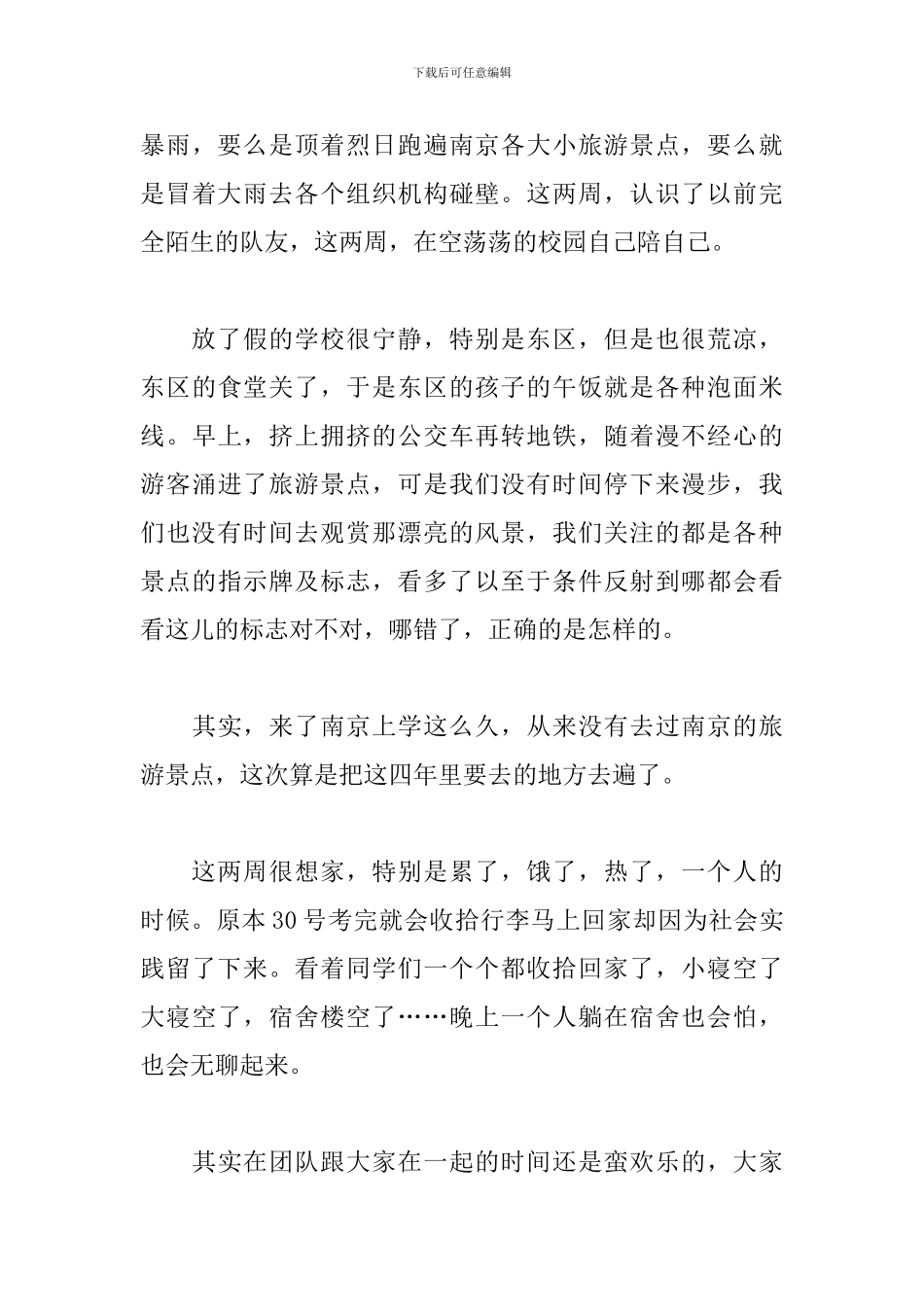 暑假社会实践个人心得范文选集_第3页