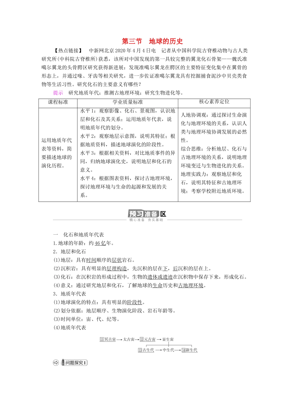 高中地理 第一章 宇宙中的地球 第3节 地球的历史学案 新人教版必修1-新人教版高一必修1地理学案_第1页