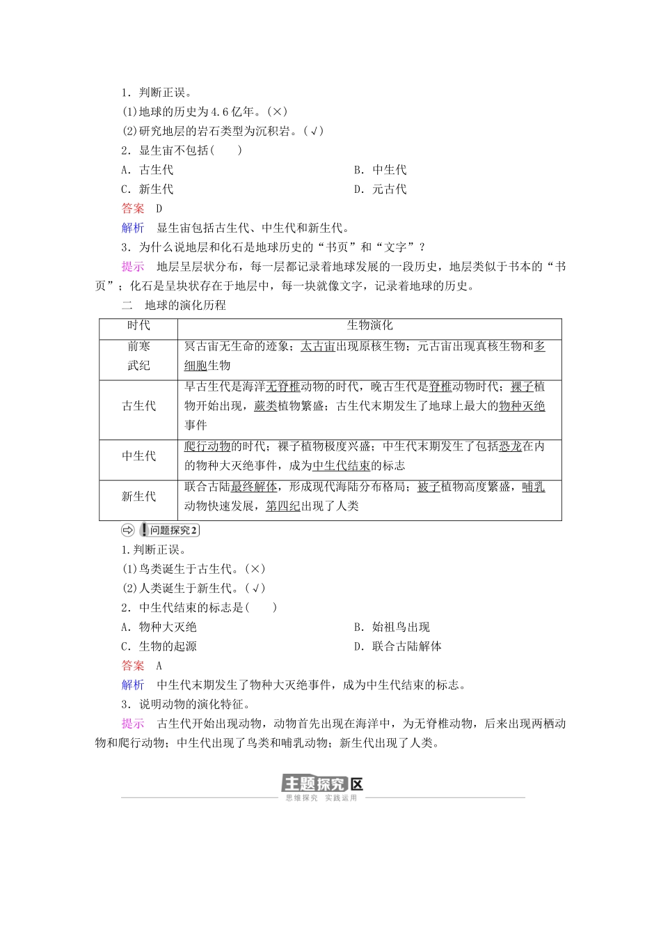 高中地理 第一章 宇宙中的地球 第3节 地球的历史学案 新人教版必修1-新人教版高一必修1地理学案_第2页