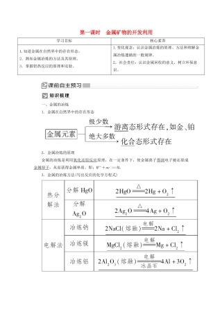 高中化学 第四章 化学与自然资源的开发利用 第一节 开发利用金属矿物和海水资源 第一课时 金属矿物的开发利用学案 新人教版必修2-新人教版高一必修2化学学案