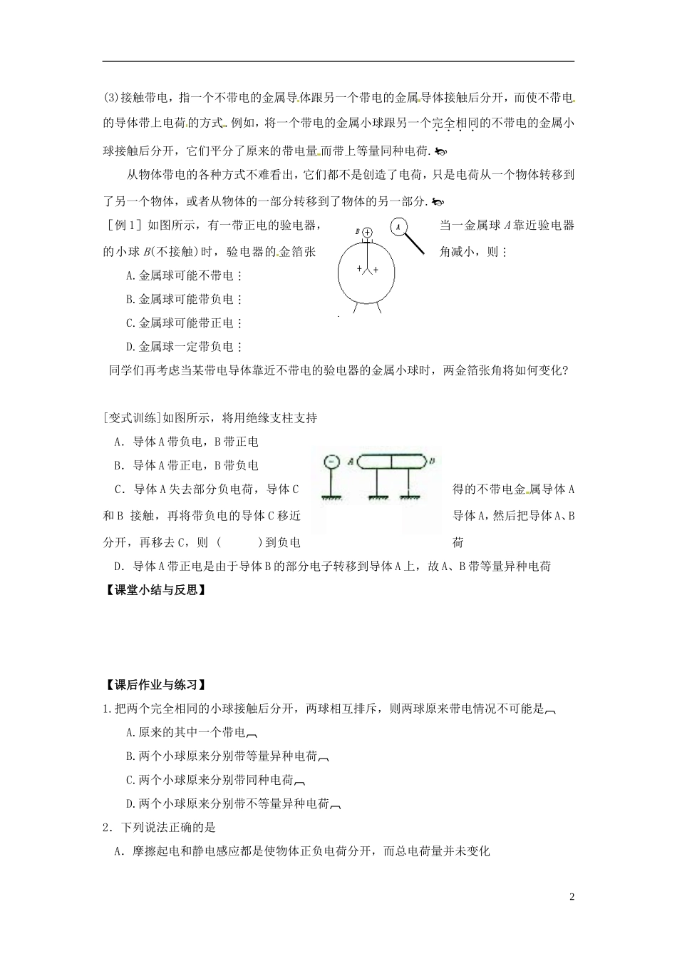 河北省唐山市开滦第二中学高中物理 第一节 电荷及守恒定律导学案 新人教版选修3-1_第2页