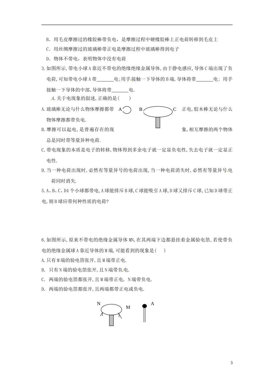 河北省唐山市开滦第二中学高中物理 第一节 电荷及守恒定律导学案 新人教版选修3-1_第3页
