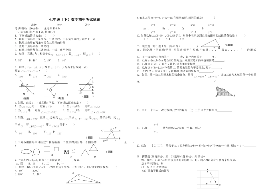 阳中七年级(下)数学期中测试题_第1页