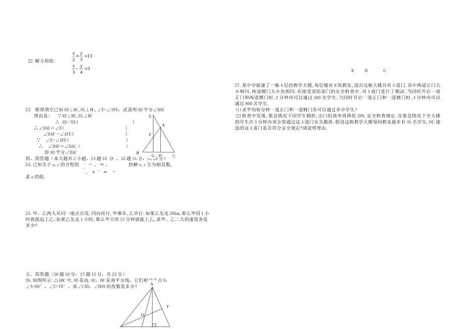 阳中七年级(下)数学期中测试题_第2页