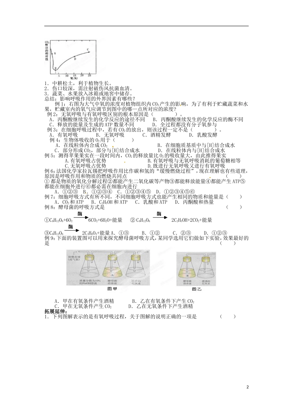 河北邯郸市第四中学高中生物 5.3ATP的主要来源 细胞呼吸学案 新人教版必修1_第2页