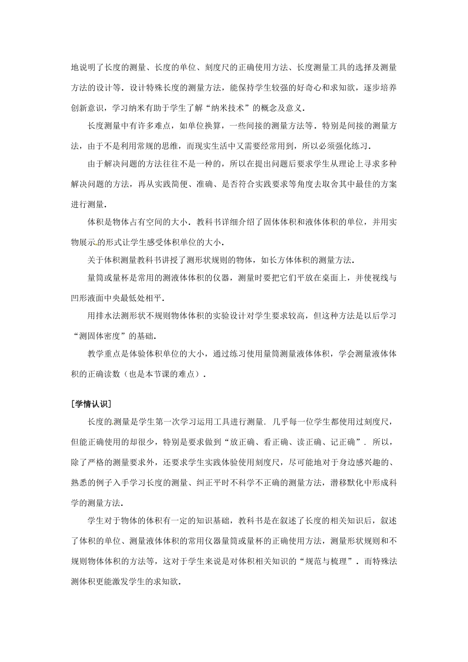 浙江省桐庐县富春江初级中学七年级科学上册1.3 长度与体积的测量教案 浙教版_第2页