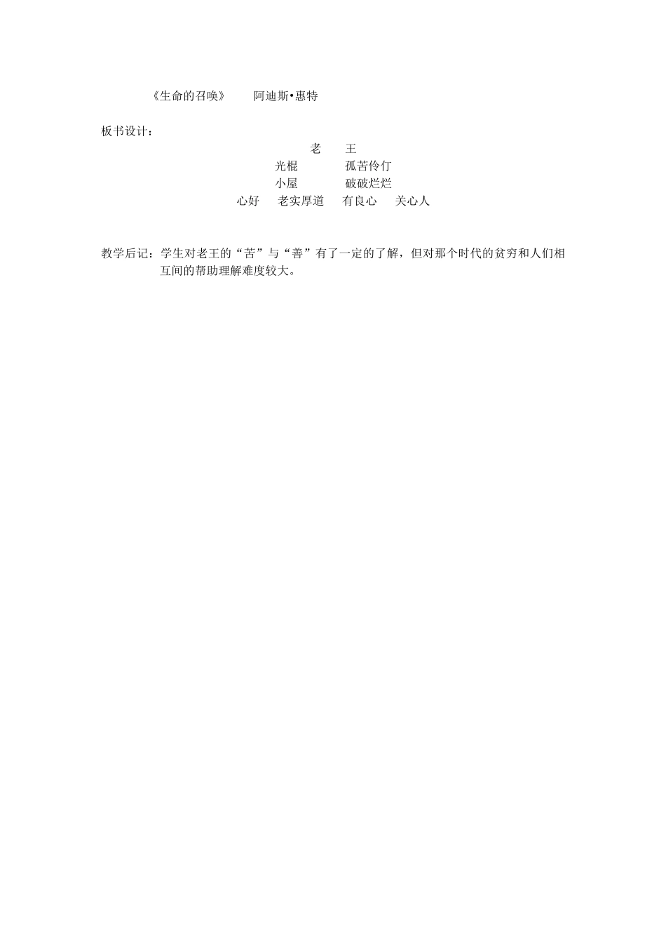 新疆石河子市八年级语文上册《老 王》（第二课时）教案 新人教版_第2页