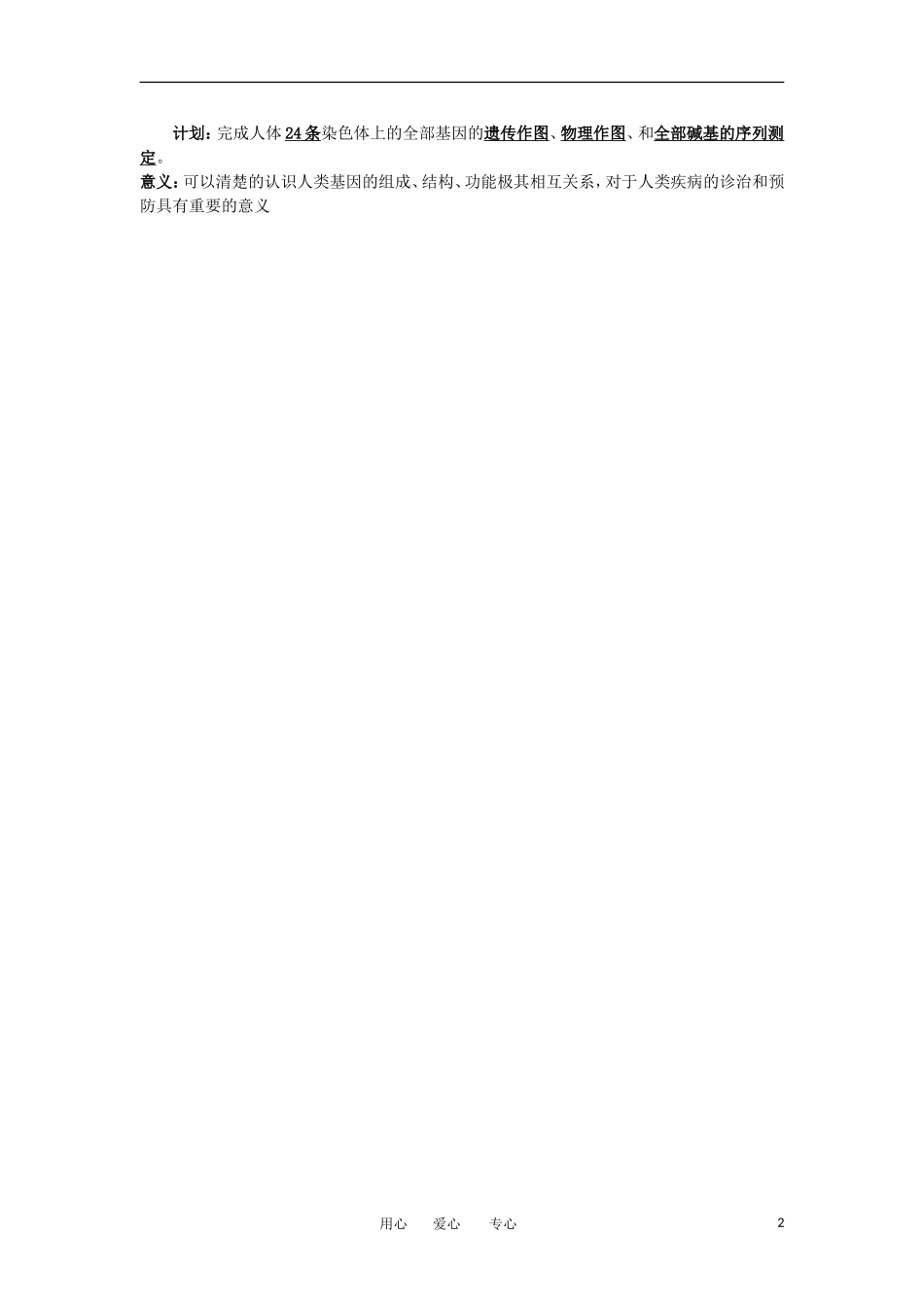 河北省广平一中高三生物总复习学案 019 基因的表达（艺术班）_第2页