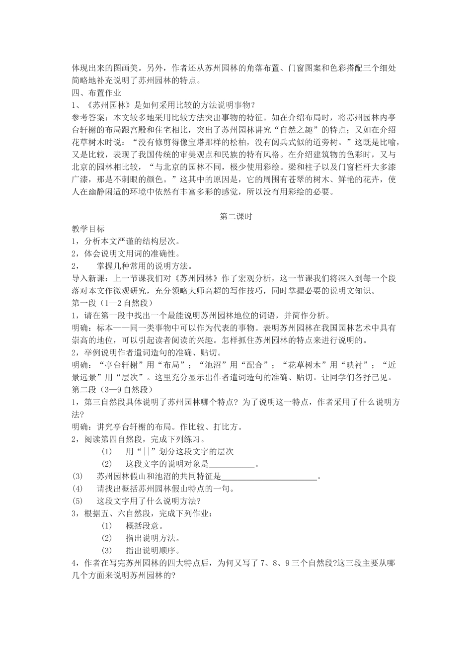 九年级语文下册 《苏州园林》教学设计8 鄂教版_第2页