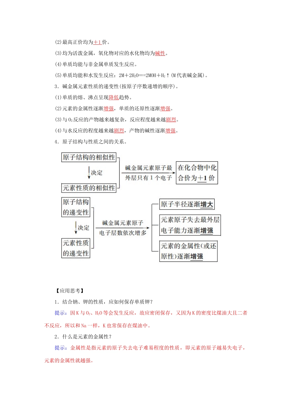 高中化学 1.1元素周期表（第2课时）碱金属元素学案 新人教版必修2-新人教版高一必修2化学学案_第2页