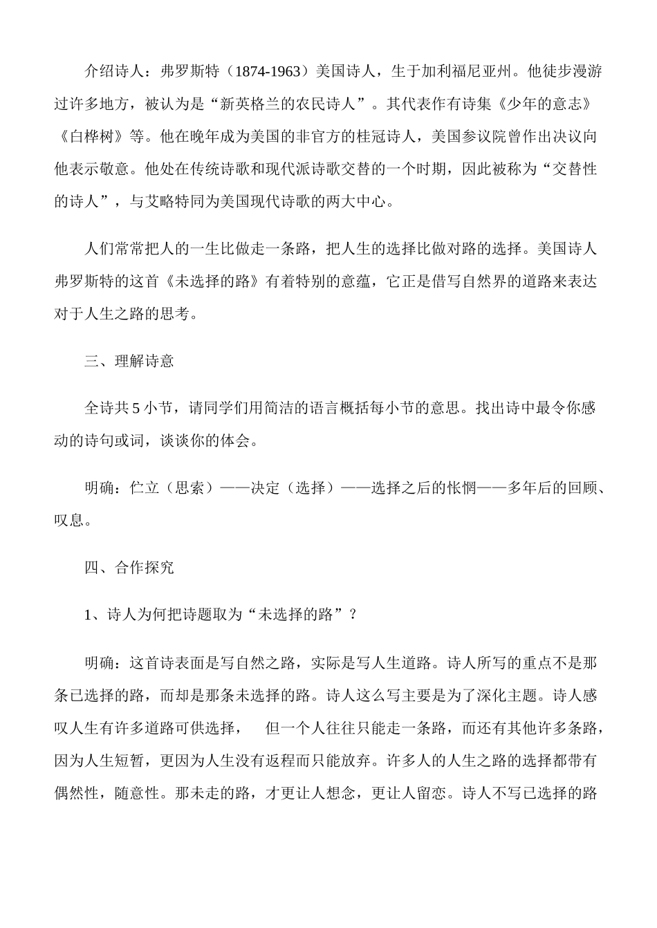 九年级语文下册《未选择的路》教学设计语文版_第2页