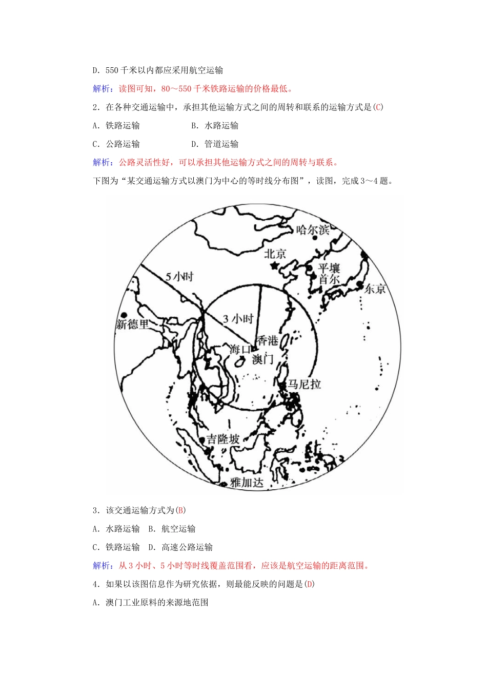 高中地理 第5章 第一节 交通运输方式和布局学案 新人教版必修2-新人教版高一必修2地理学案_第2页