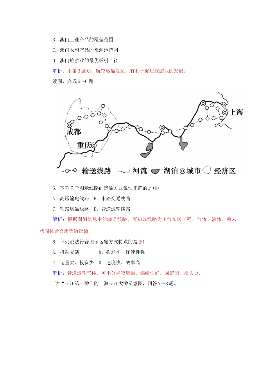 高中地理 第5章 第一节 交通运输方式和布局学案 新人教版必修2-新人教版高一必修2地理学案_第3页
