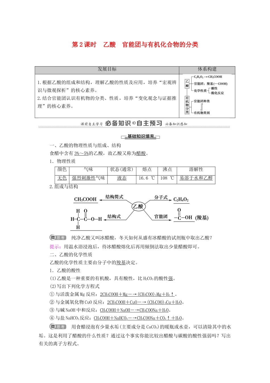 高中化学 第7章 有机化合物 第3节 第2课时 乙酸 官能团与有机化合物的分类学案 新人教版必修第二册-新人教版高中必修第二册化学学案_第1页