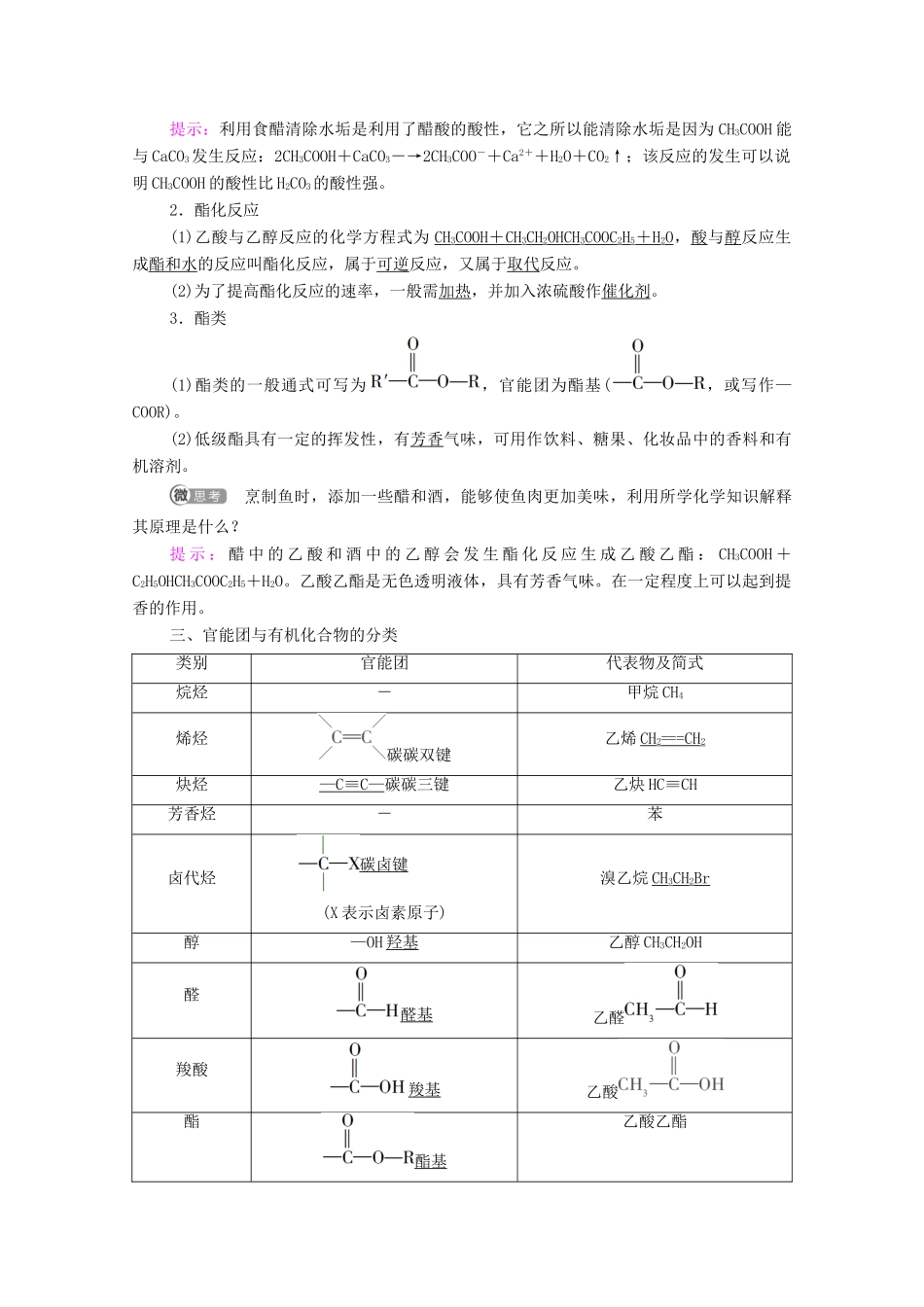 高中化学 第7章 有机化合物 第3节 第2课时 乙酸 官能团与有机化合物的分类学案 新人教版必修第二册-新人教版高中必修第二册化学学案_第2页