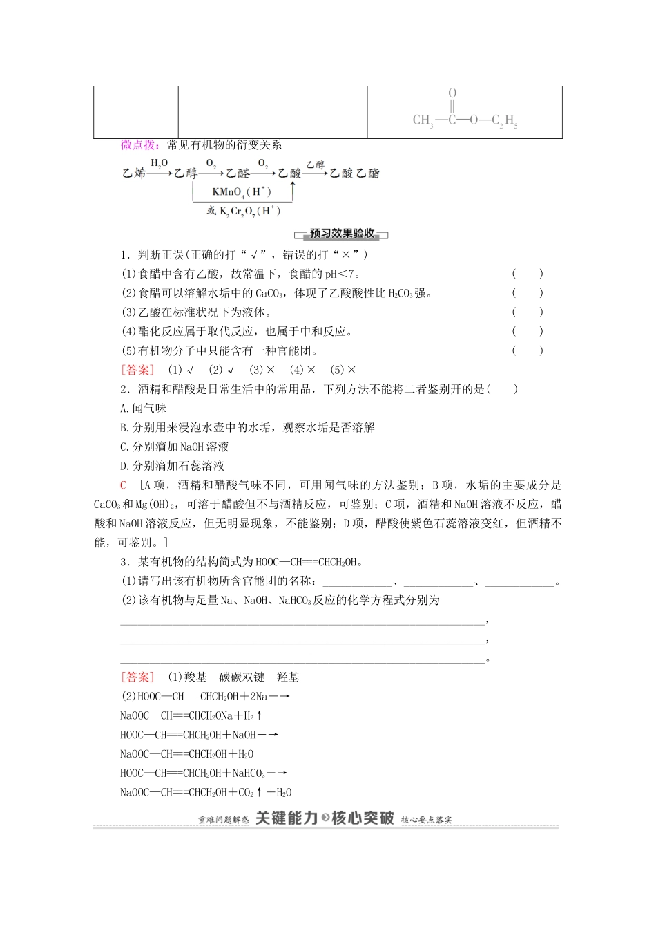 高中化学 第7章 有机化合物 第3节 第2课时 乙酸 官能团与有机化合物的分类学案 新人教版必修第二册-新人教版高中必修第二册化学学案_第3页