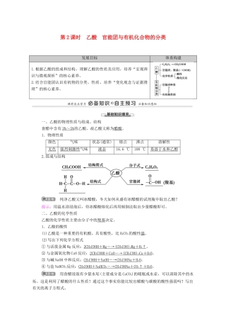 高中化学 第7章 有机化合物 第3节 第2课时 乙酸 官能团与有机化合物的分类学案 新人教版必修第二册-新人教版高中必修第二册化学学案