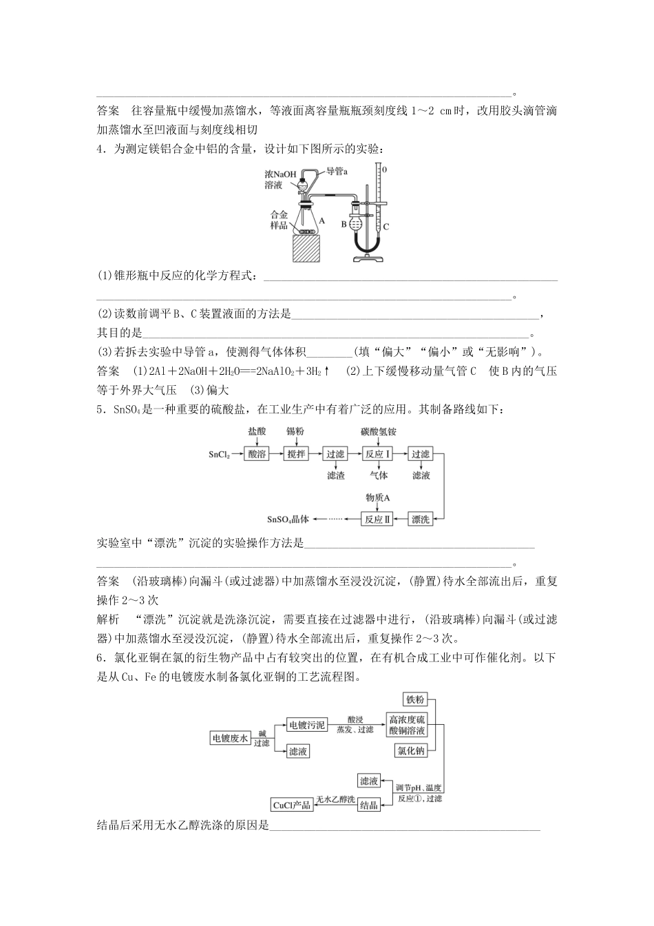 高考化学一轮复习 第一章 化学计量在实验中的应用本章易错题重练学案-人教版高三全册化学学案_第3页