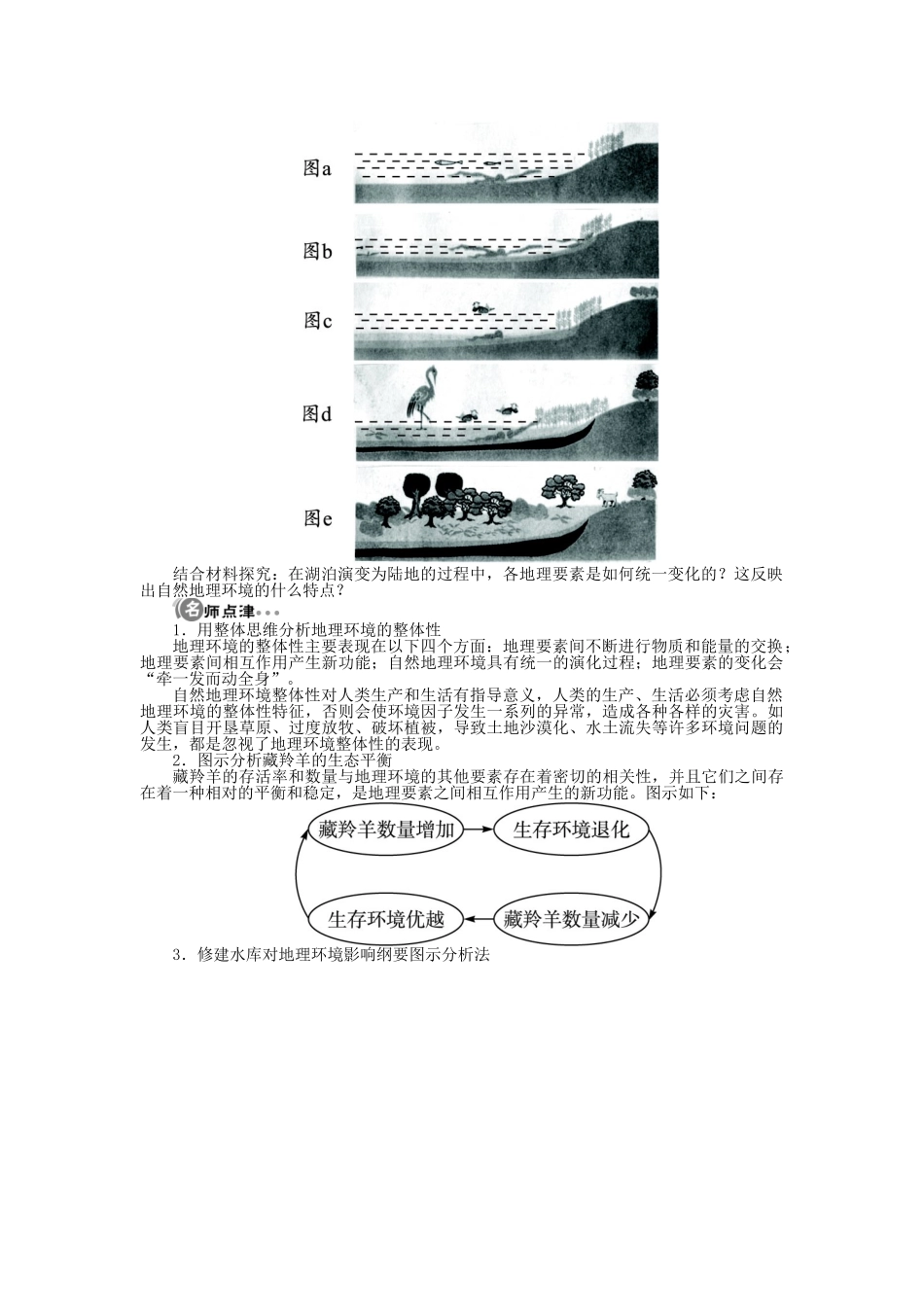 高中地理 第五章 自然地理环境的整体性与差异性 第一节 自然地理环境的整体性导学案 新人教版必修1-新人教版高一必修1地理学案_第2页