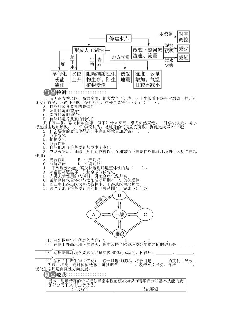 高中地理 第五章 自然地理环境的整体性与差异性 第一节 自然地理环境的整体性导学案 新人教版必修1-新人教版高一必修1地理学案_第3页