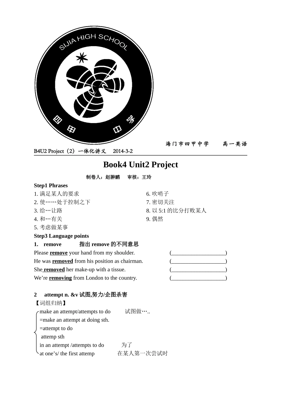 B4U2Project(2)学生版_第1页