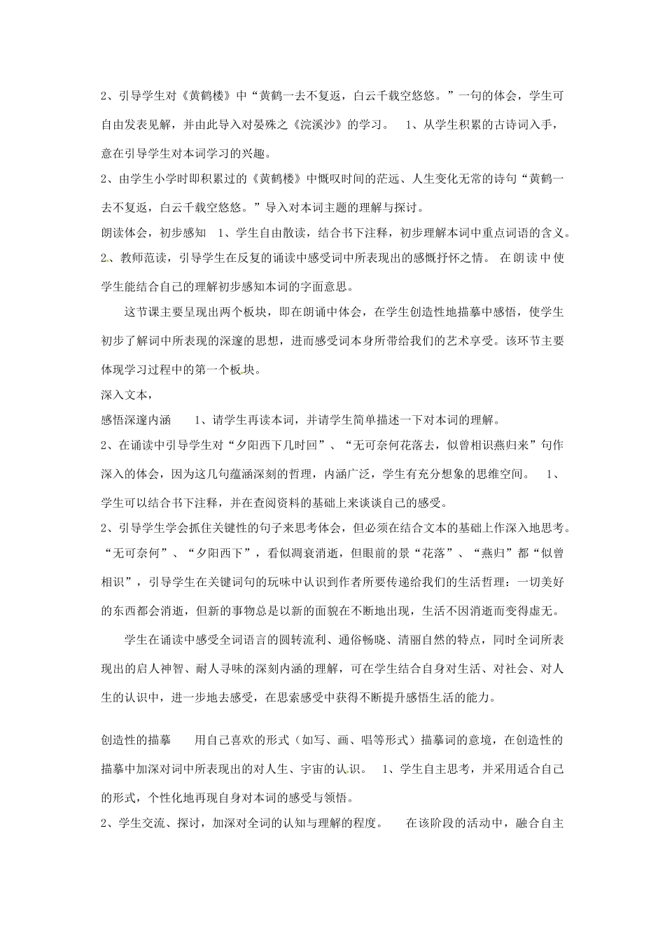 江苏省连云港市灌南县实验中学九年级语文 浣溪沙教案1 新人教版_第2页